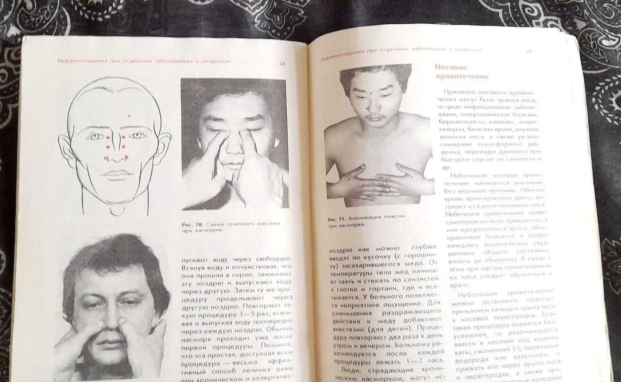 Рефлексотерапія, 2 книги (Д. Стояновський, Р. Цой)