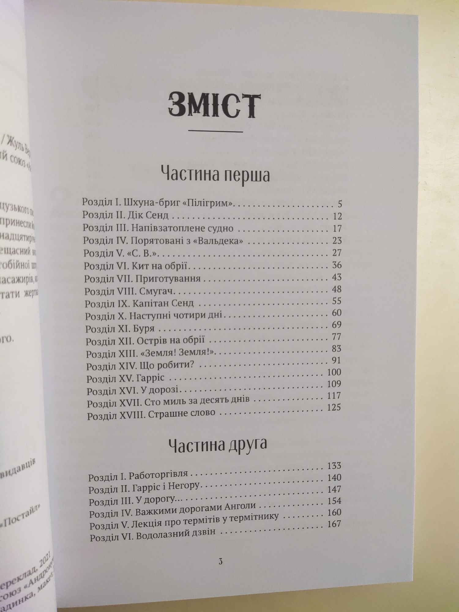 П’ятнадцятирічний капітан - Жуль Верн