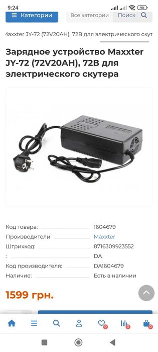 Зарядне72v maxxter.tailg