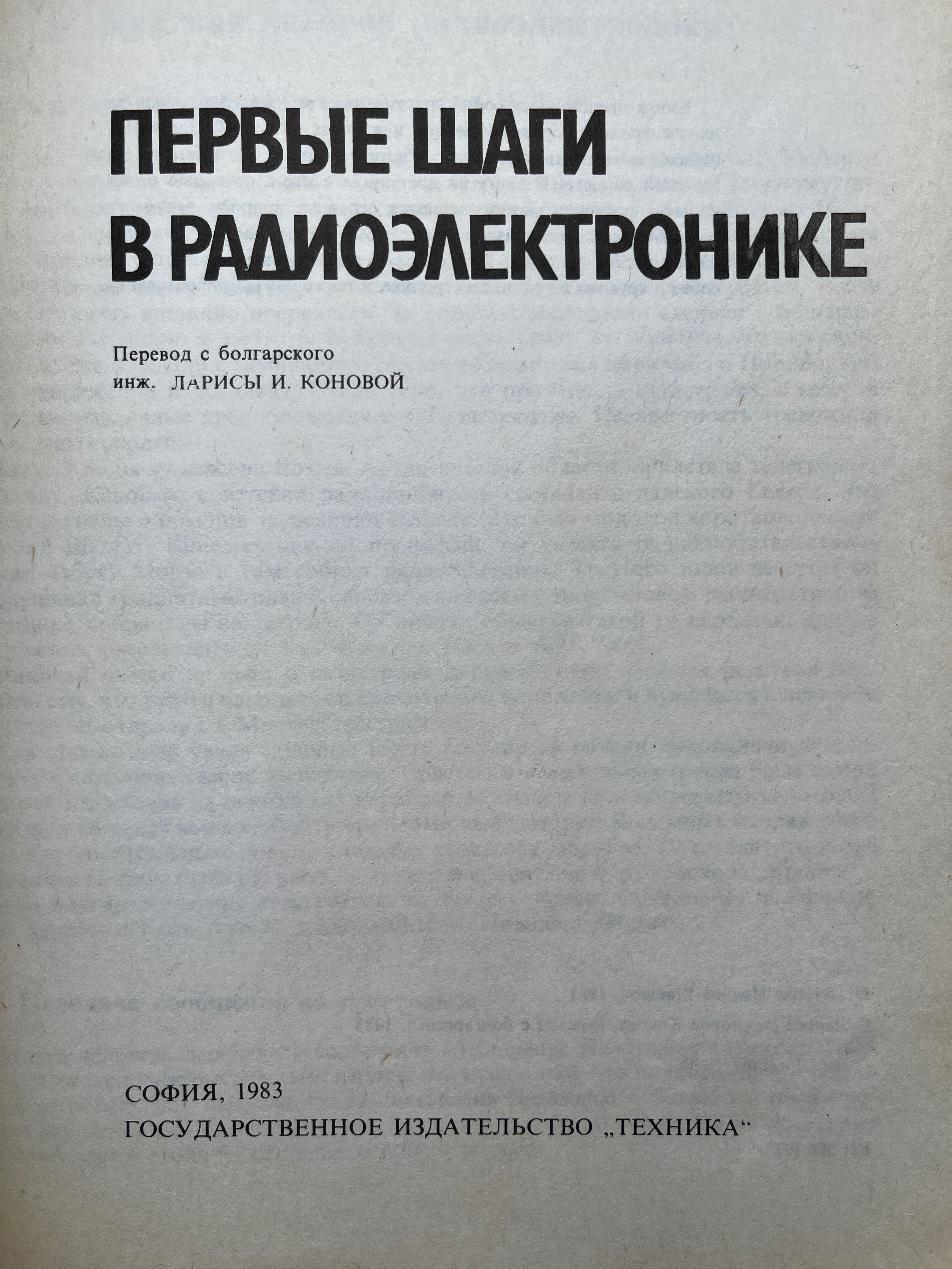 Радіоелектроніка. Книга для підлітків