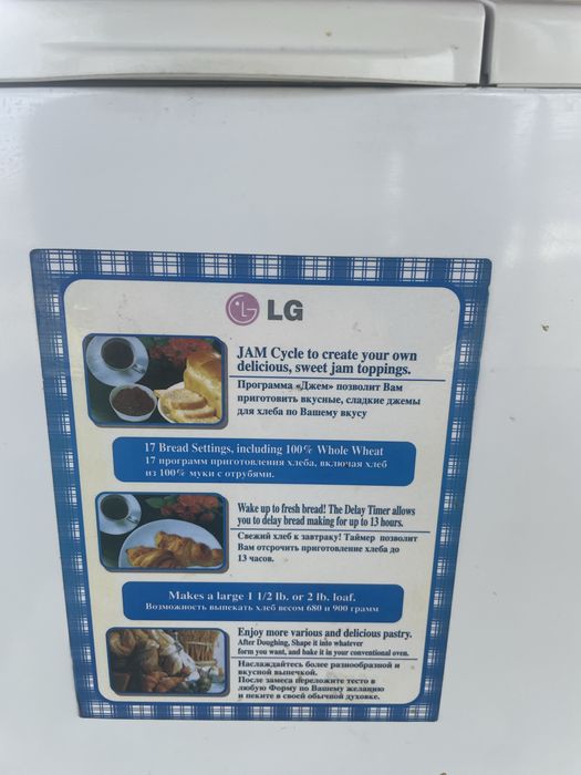 Хлібопічка LG HB-151JE