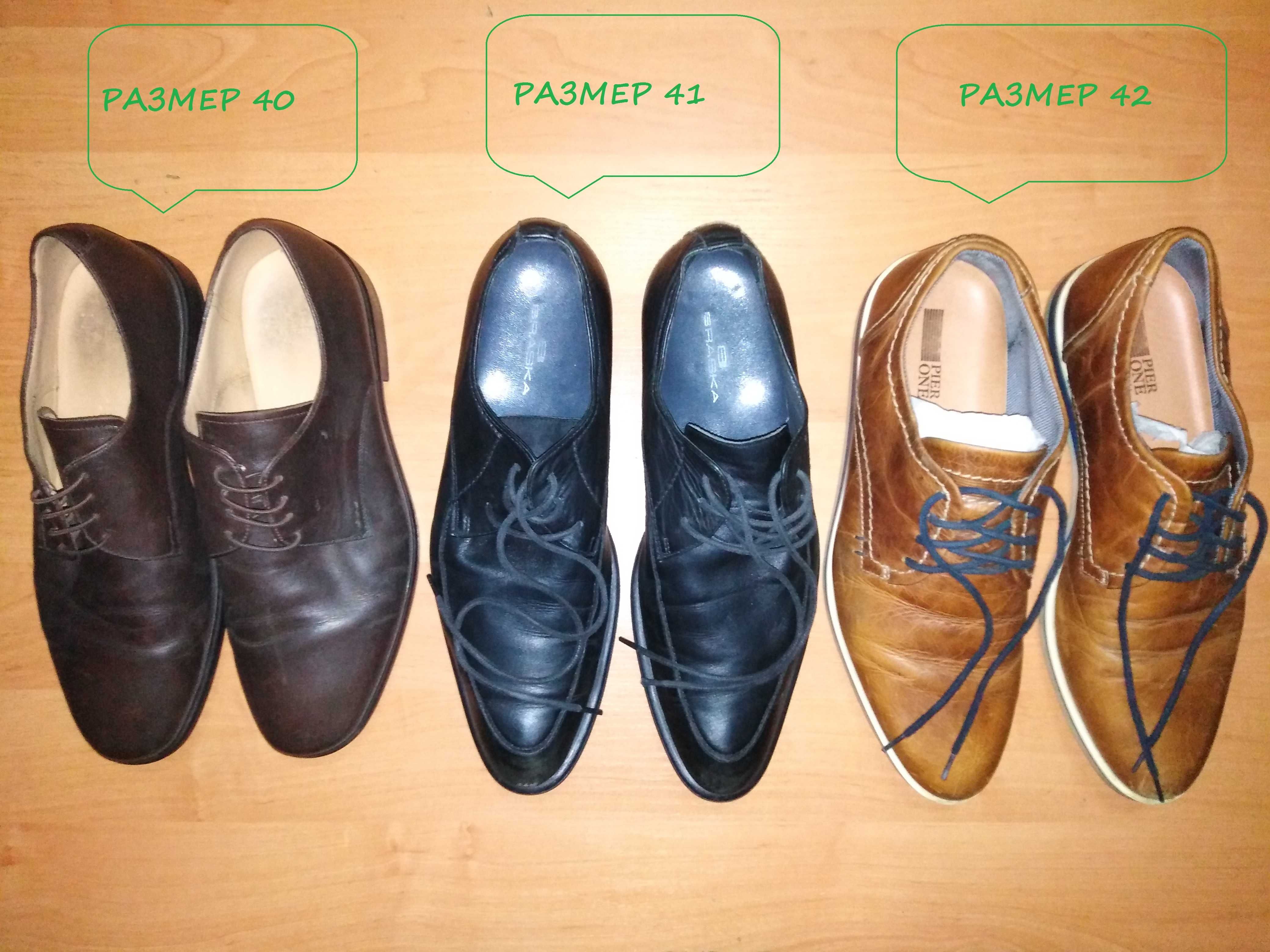 Продам мужские кожаные туфли известн брендов (три пары и ещё)р40\41\42
