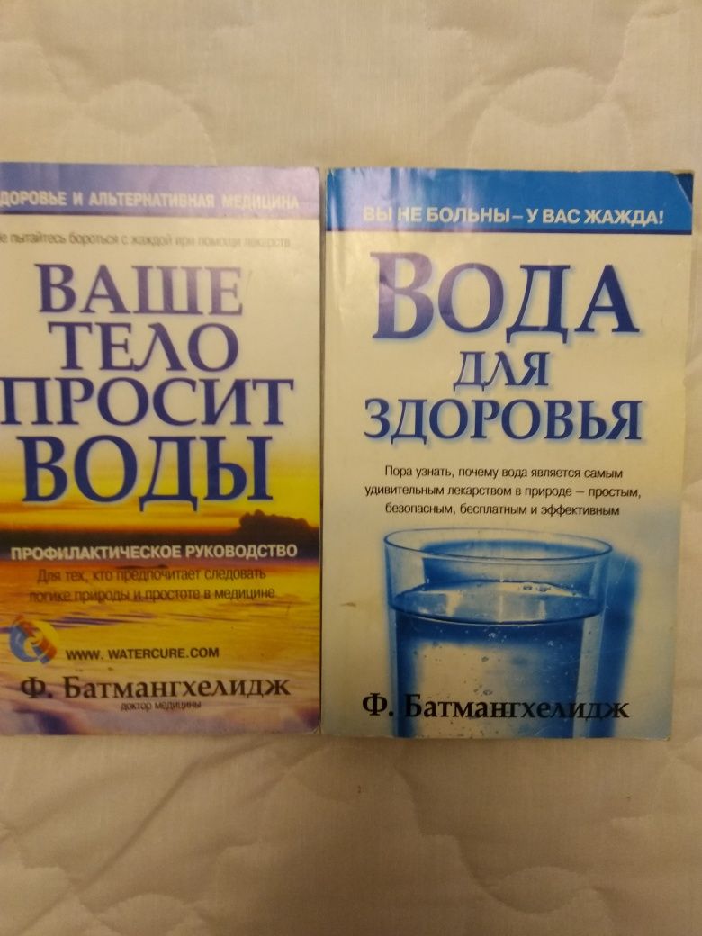 Книги о пользе воды