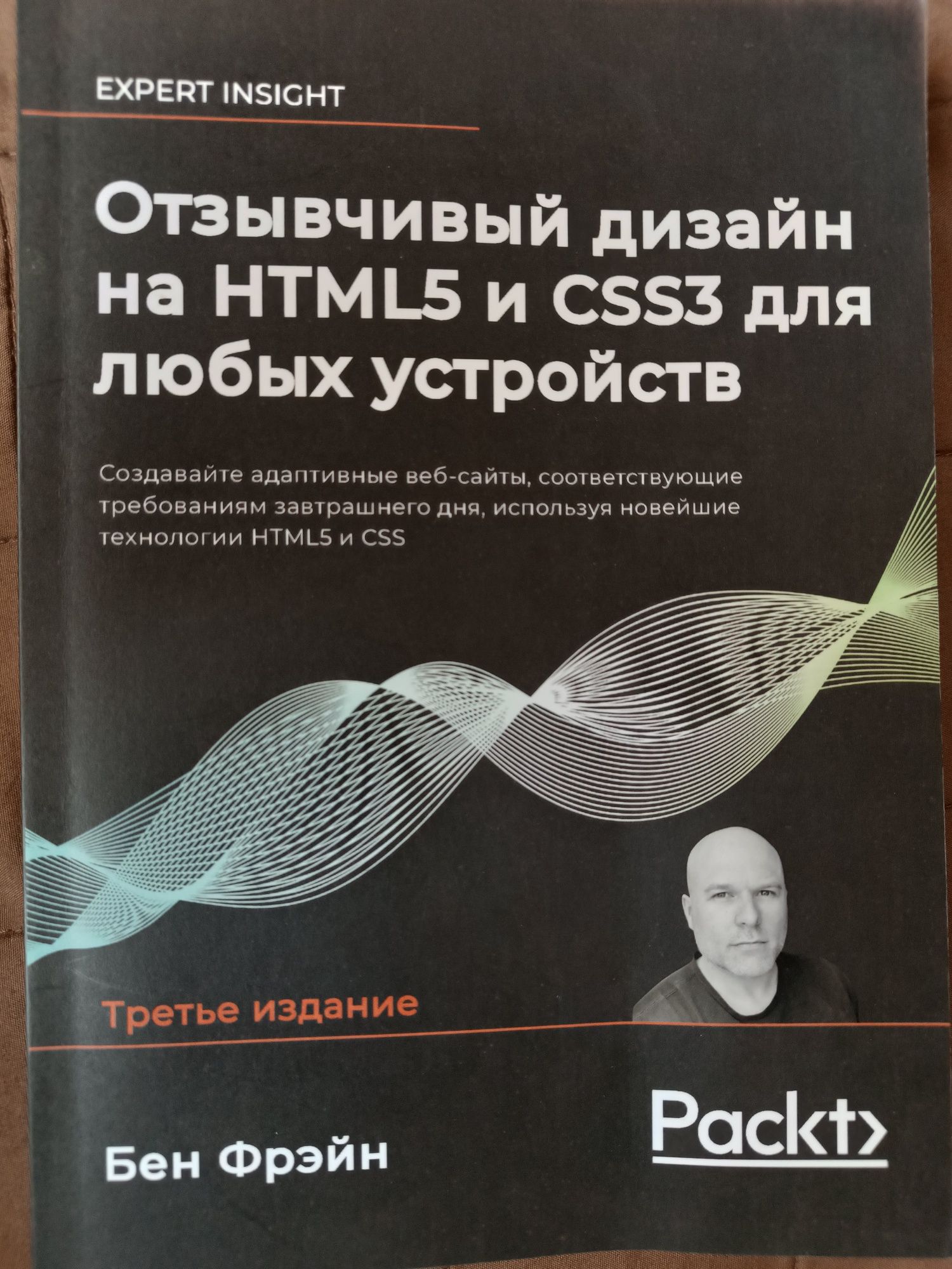 Отзывчивый дизайн на HTML5 и CSS3 для любых устройств