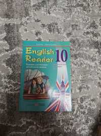 English reader для 10 класу