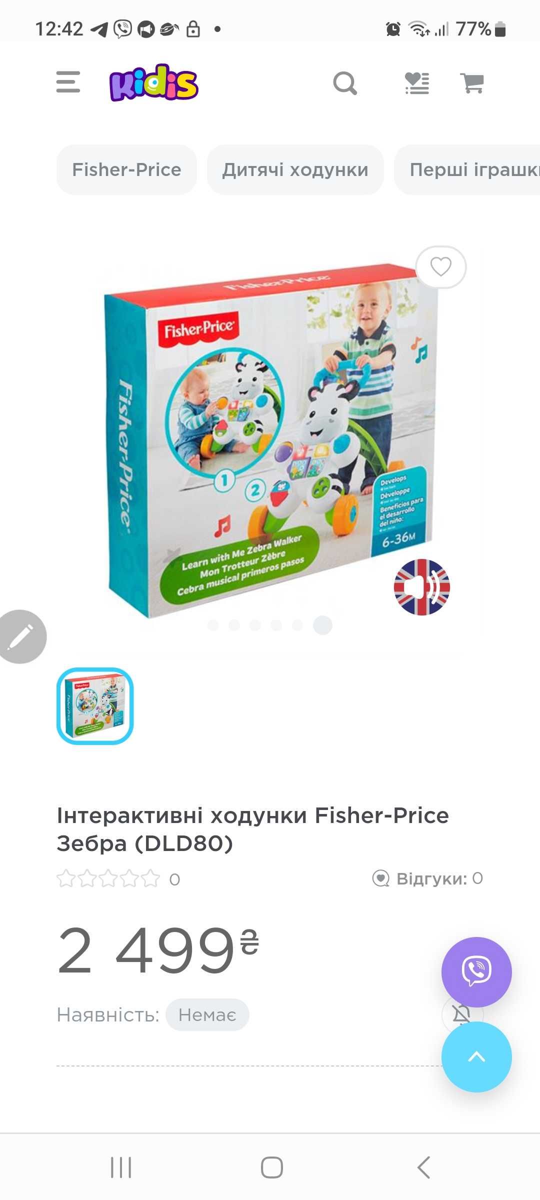 Інтерактивні ходунки Fisher-Price Зебра (DLD80)