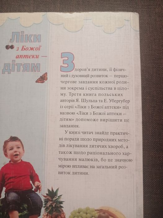 Книга для вагітних і матерів