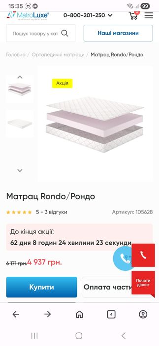 Матрац Рондо MatroLuxe 800/1900  стан  ІДЕАЛЬНИЙ