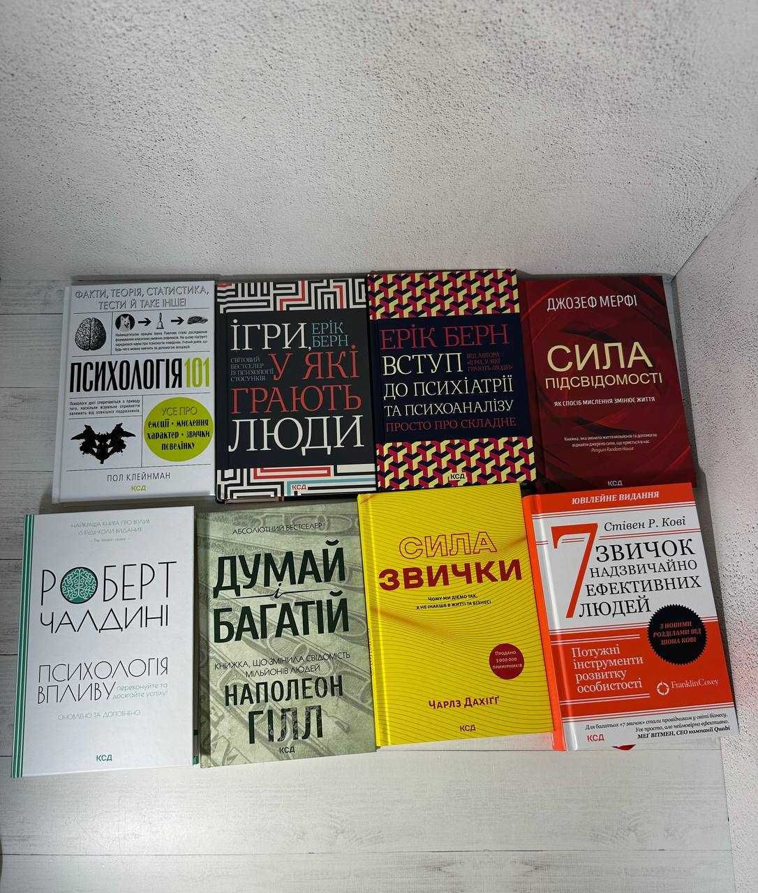 Ігри, у які грають люди / Думай і багатій та інші книги з психології