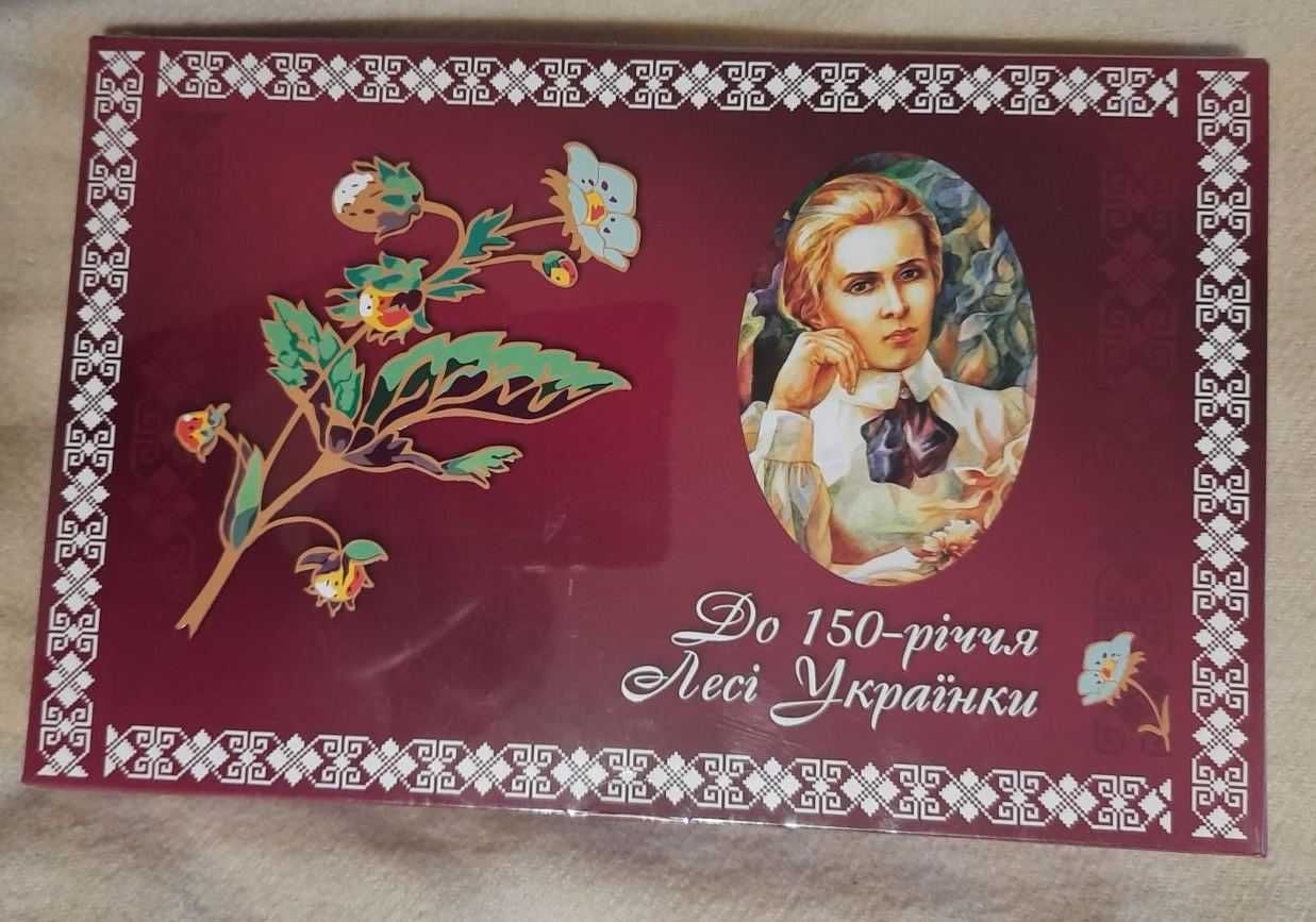 Набір цукерок "Вітання з Житомира" присвячене до 150-я Лесі Українки