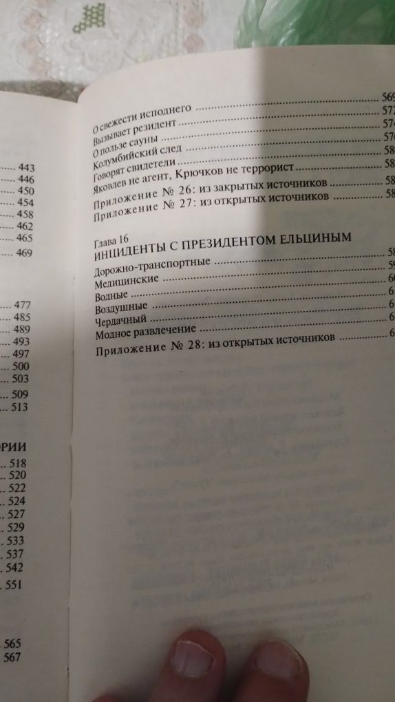 Н.Зенькович Покушения и инсценировки