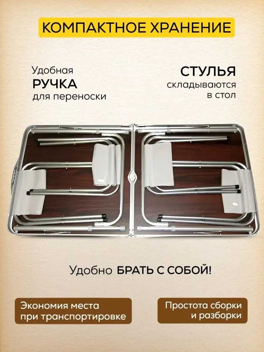 АКЦИЯ Раскладной стол для отдыха пикника рыбалки столик + 4 стула зонт