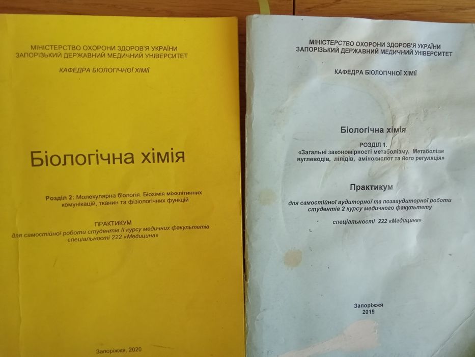 Практикум. Біологічна хімія
