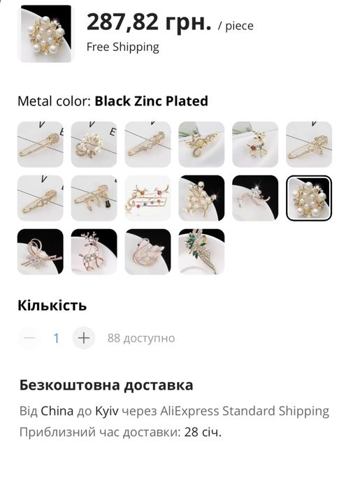 Брошка на подарунок.