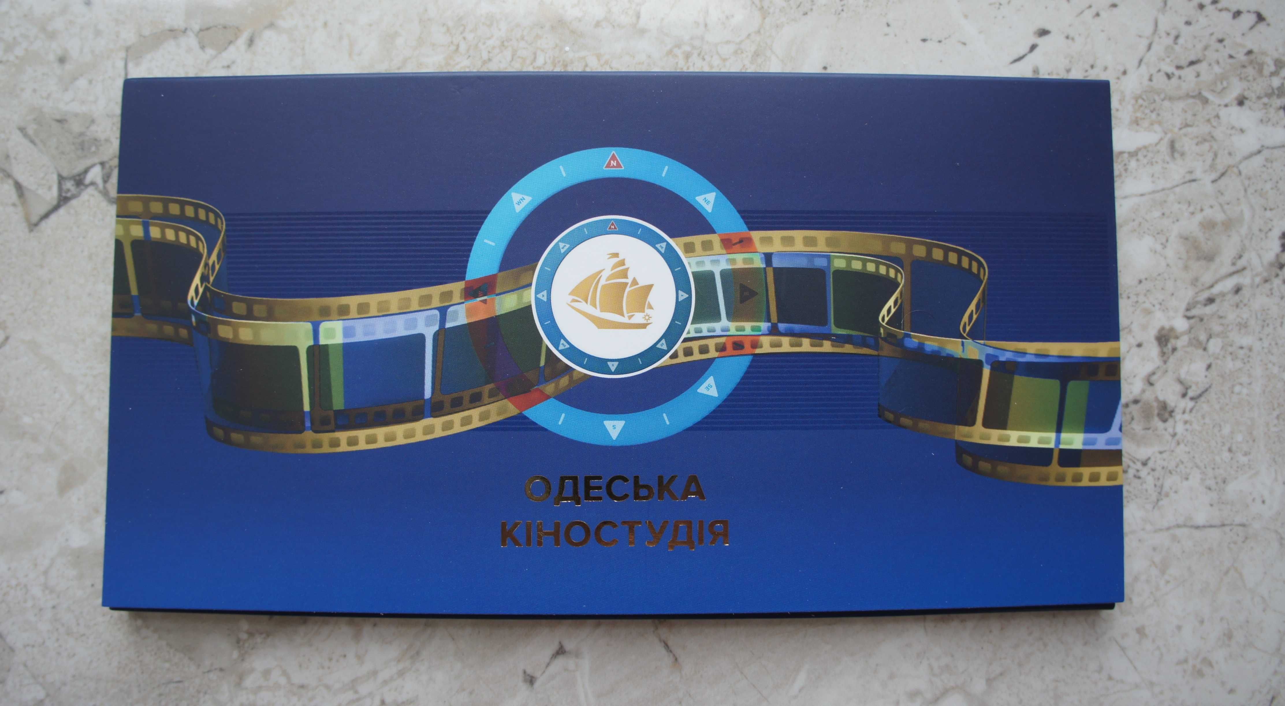 Одеська кіностудія 100 років монета НБУ + блок марок киностудия у букл