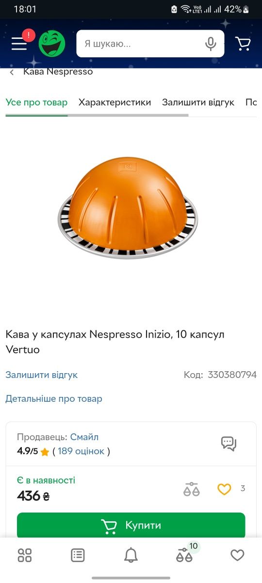 Кава в капсулах nespresso inizio