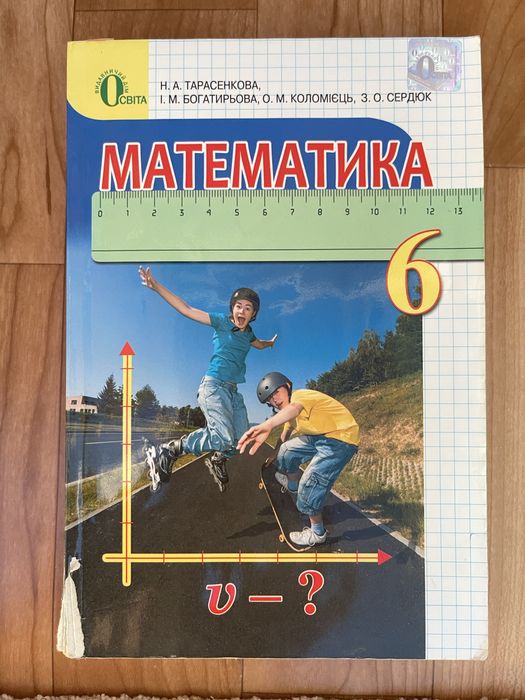 Підручник Математика 6 клас