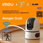 IMOU DUAL 10 МР - подвійна Wi-Fi камера відеонагляду, штучним інтелект