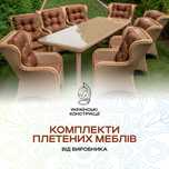 Акція! Комплект Меблів "Мадейра" меланж. Плетені Меблі з штучного рота