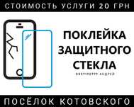 Профессиональная поклейка стекла на телефон. Разные виды стекла.