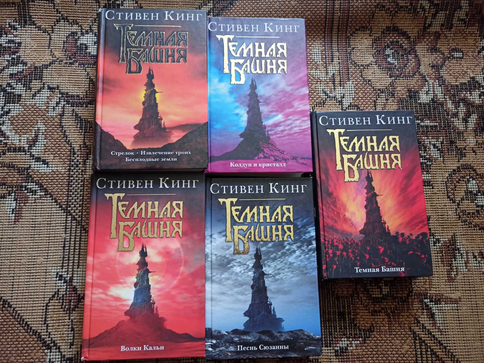 Стивен Кинг книги из цикла "Темная Башня"