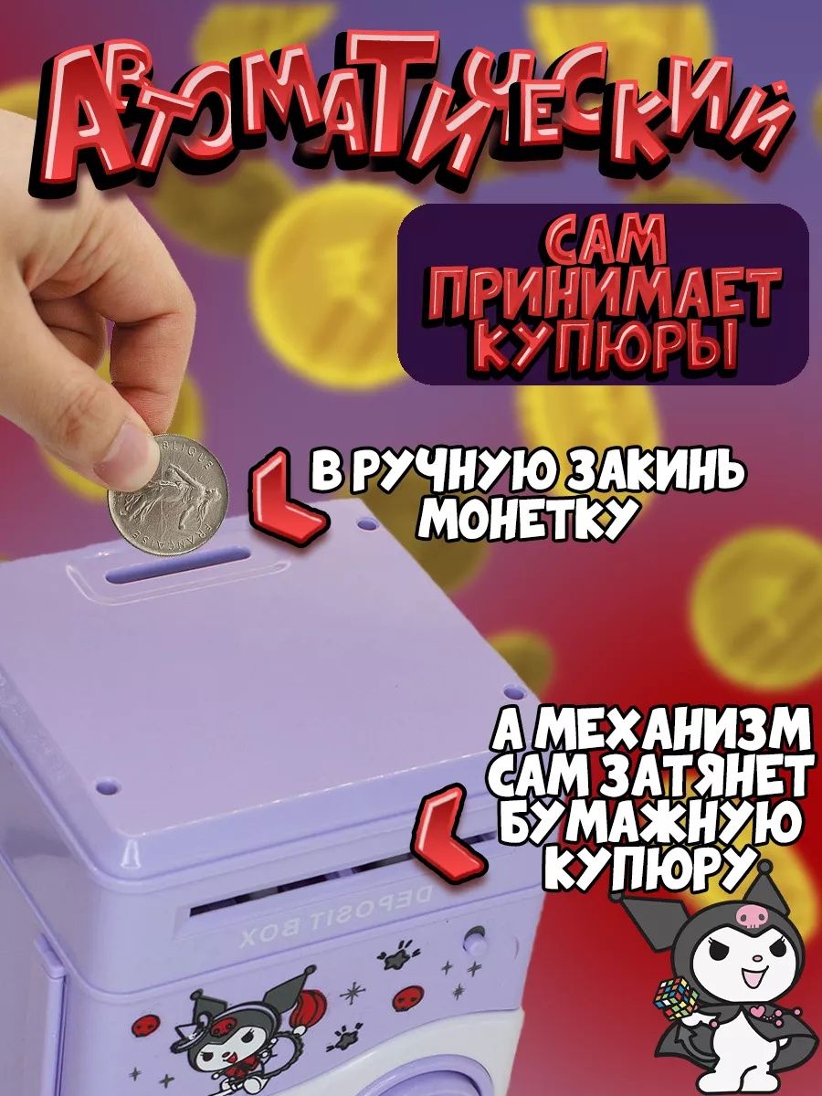 Дитячий сейф  My melody Kuromi з купюроприймачем та кодовим  замком