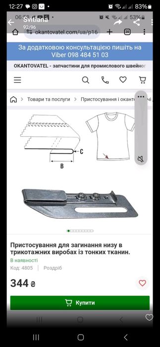 Пристосування для підгину низу