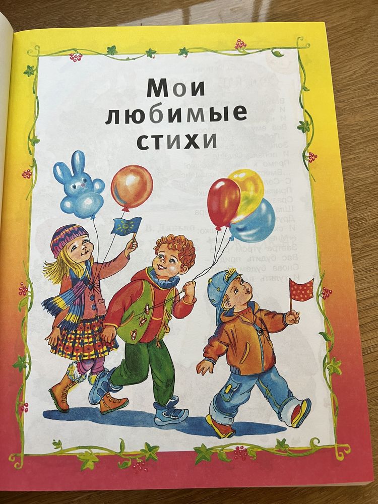 Продам красочную книгу Большая хрестоматия для чтения в детском саду