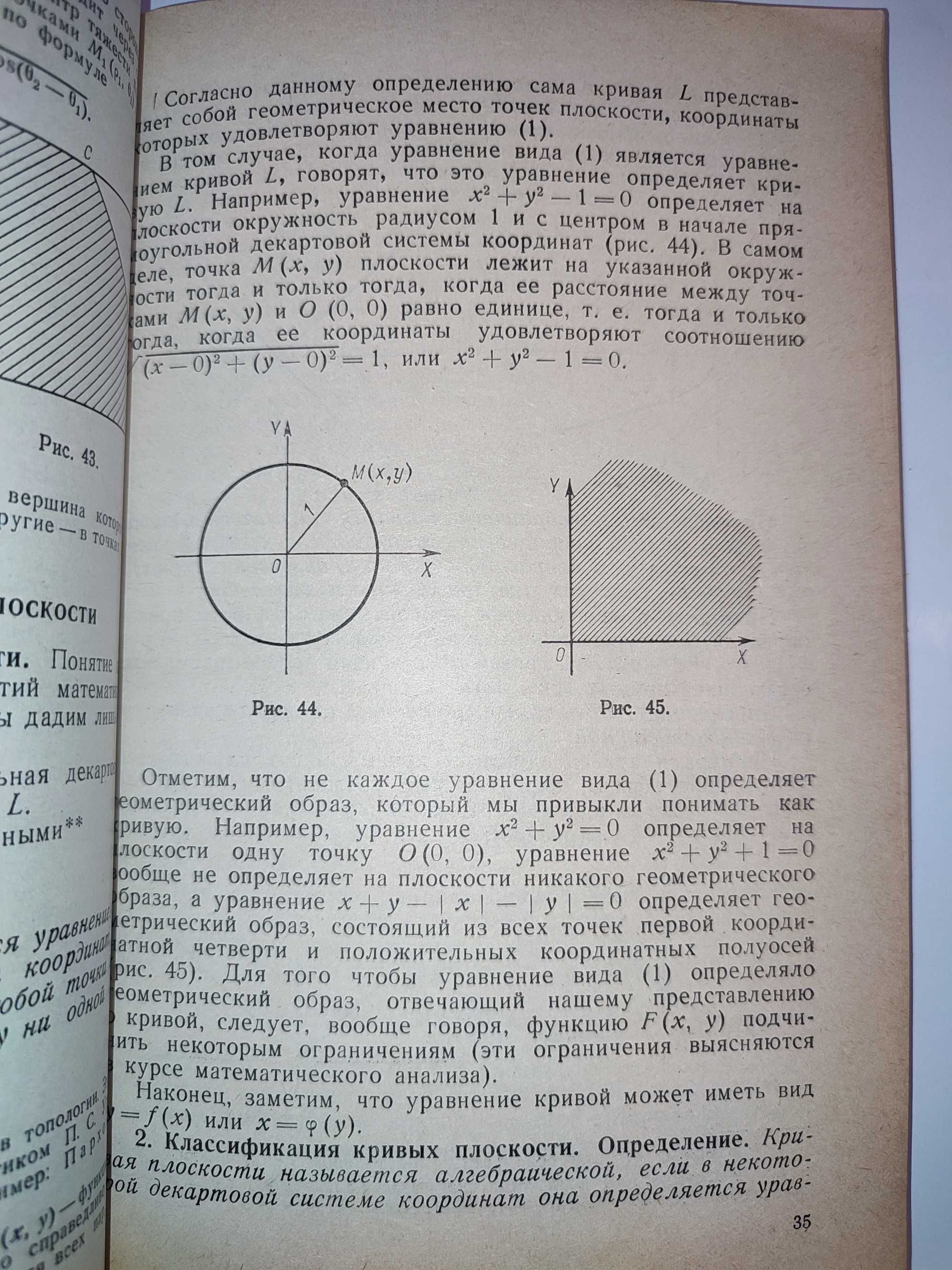 Аналитическая геометрия и векторная алгебра Волков