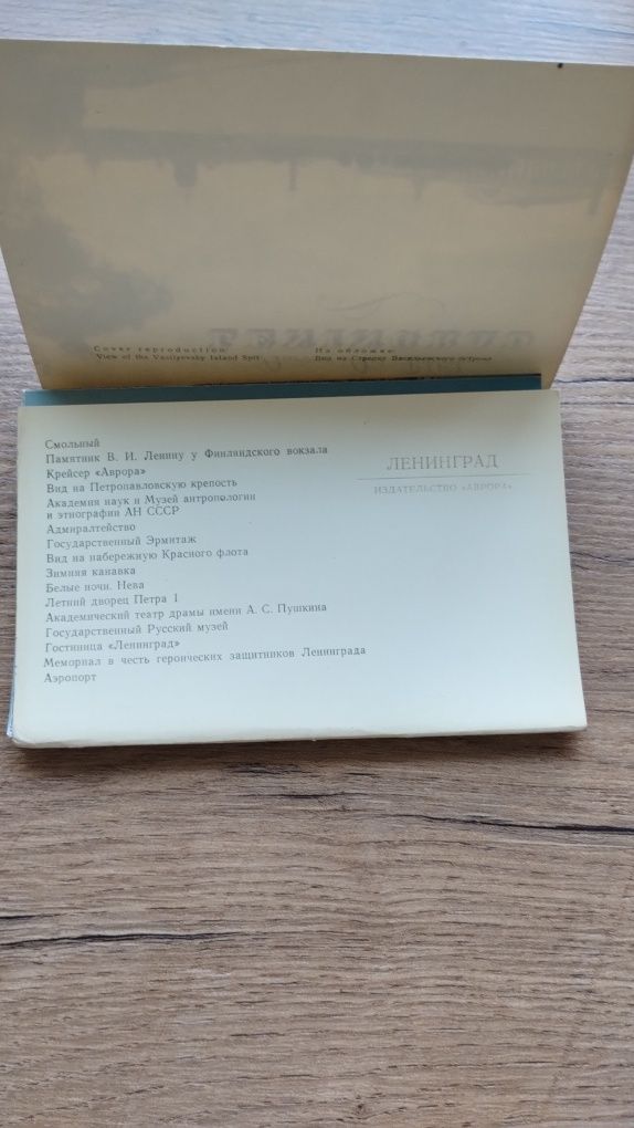 Pocztówki z Leningradu 1977