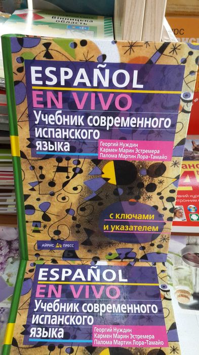Испанский язык Учебник испанского языка Нуждин для начинающих с аудио