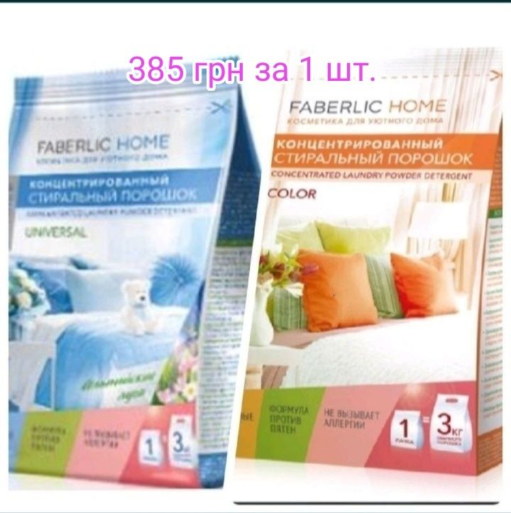 Фаберлик Faberlic концентрированный гель для уборки дома, мытья посуды