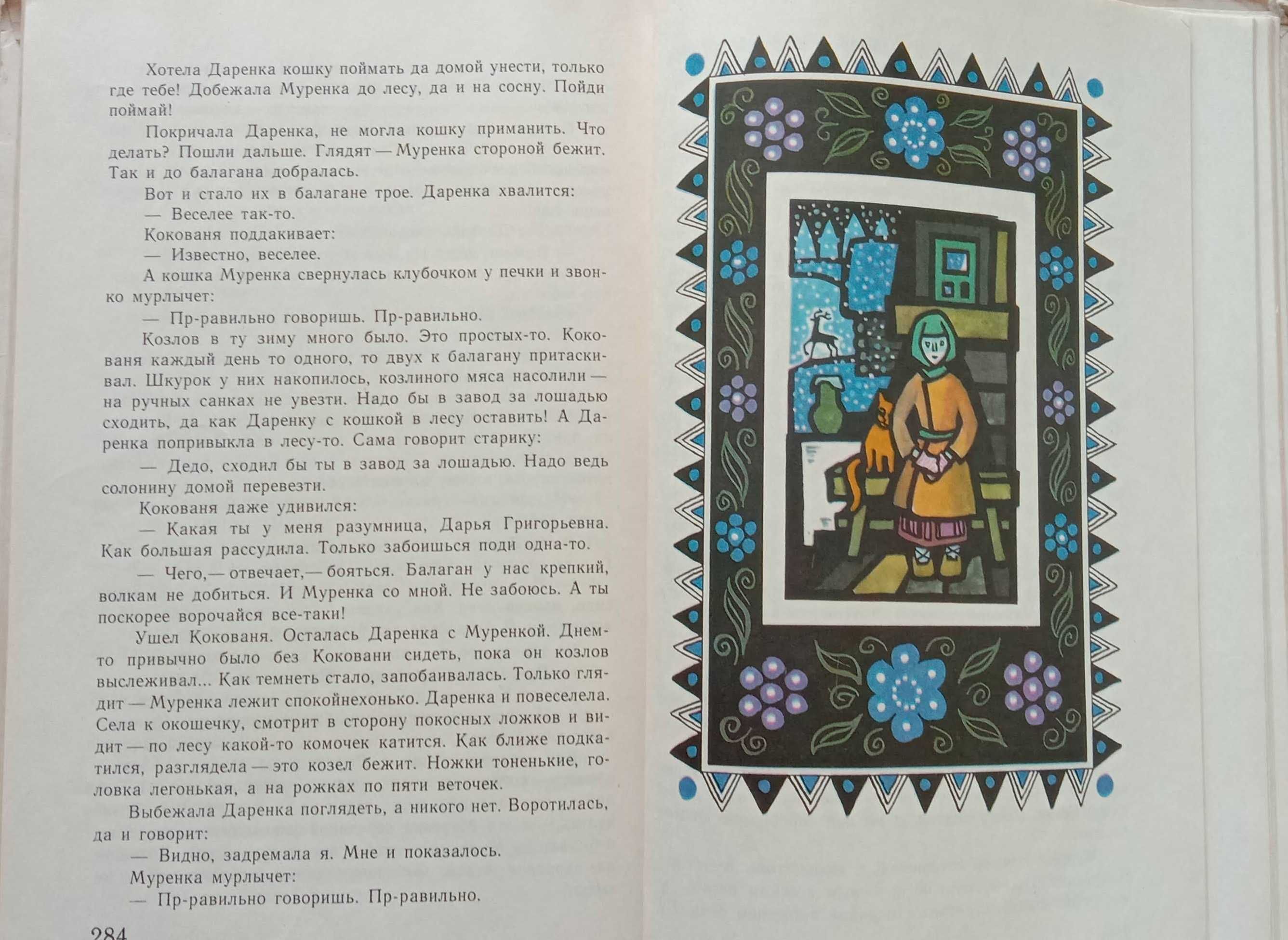Книга «МАЛАХИТОВАЯ ШКАТУЛКА» Павел Бажов. Избранные сказы. - 1977 г.