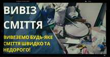 Вывоз хлама помощь в погрузке вынос с квартиры уборка под клининг