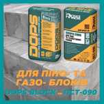 Клей для газобетонних блоків (Сірий і Білий)