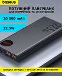 Павер банк Baseus 20000 22,5 Швидка Зарядка power bank повербанк Павер
