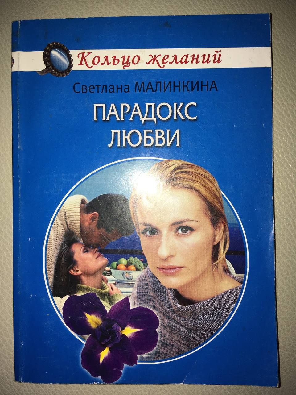 Серія книг Кольцо желаний