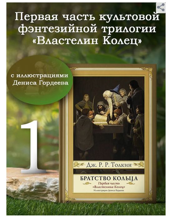 Джон Рональд Толкин. Властелин колец. Дети Хурина. Берен и Лутиэн