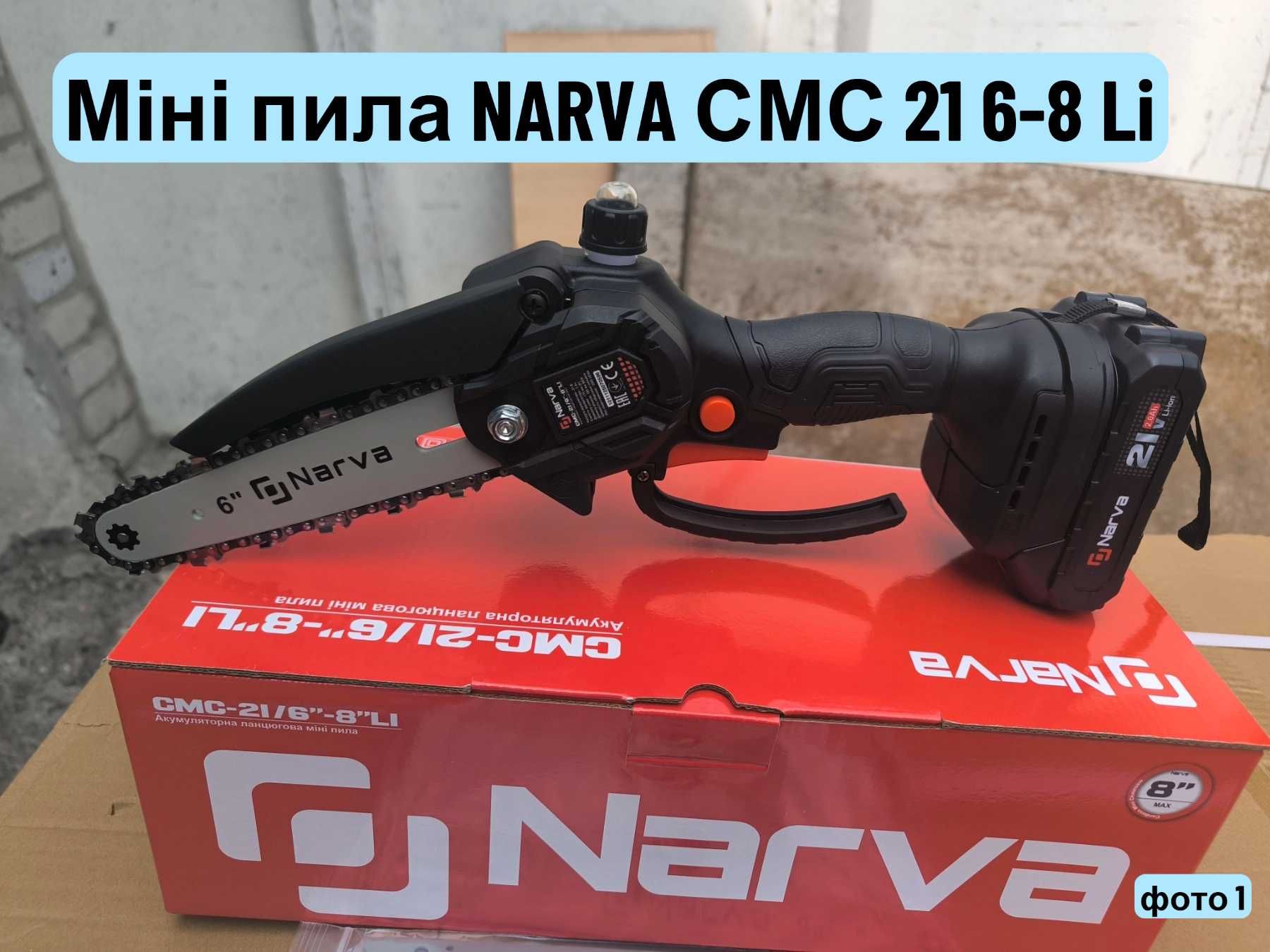 Акумуляторні міні-пили NARVA — різні моделі 1,2 ак, 2,4 аг, кейс