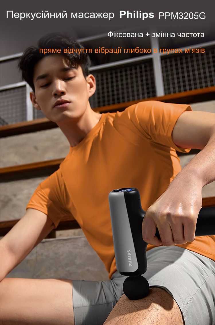 Ручной массажер Philips Fascial Gun (перкусионный массажер для спорта)