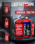 Вогнегасни-бар, подарунок для мужчини, Найращий подарунок брату, другу