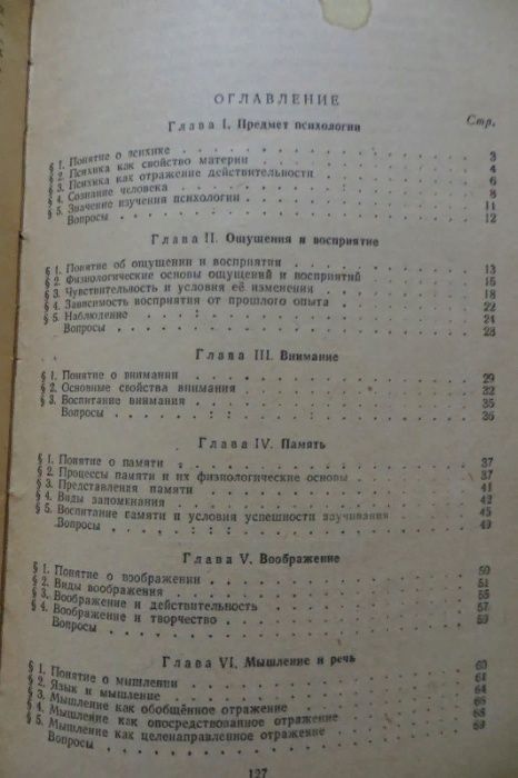 1956 г. Психология. Учебное пособие для школы. Фортунатов, Петровский.