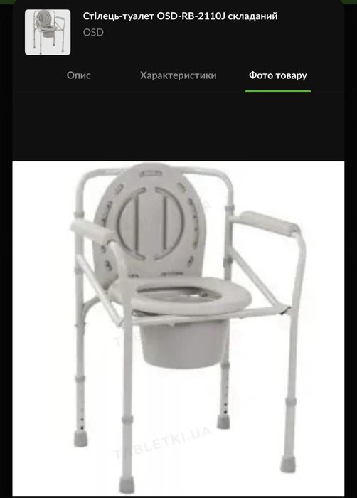 Стілець - туалет