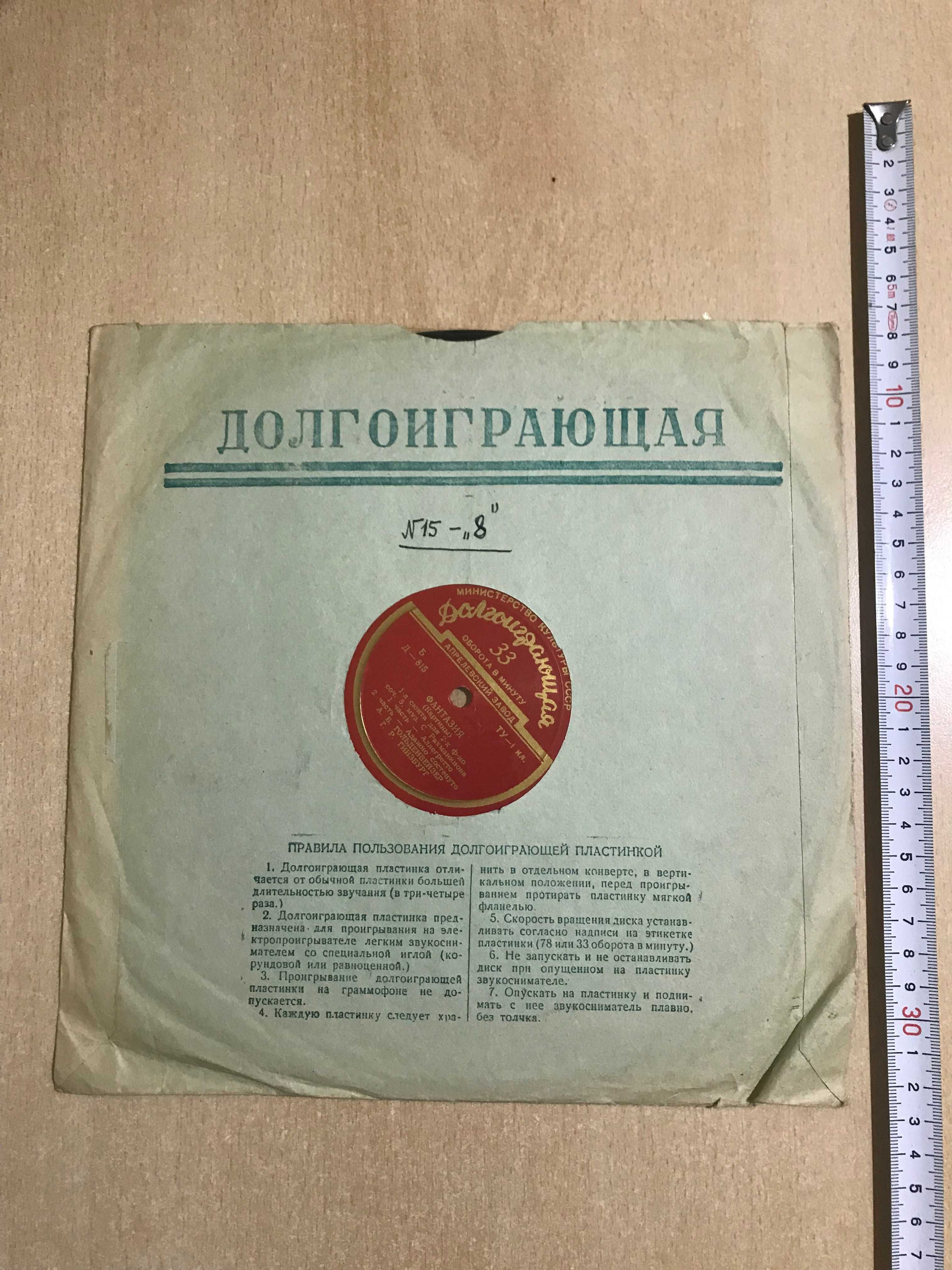 Рахманинов, Гольденвейзер, Гинзбург - Фантазия Д-815 Пластинка LP 1953