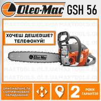 Бензопила Oleo-Mac GSH 56 Цепная 40 51 ms180 ланцюгова