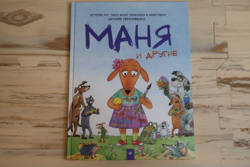 Комикс Маня и другие.  Час майстрів