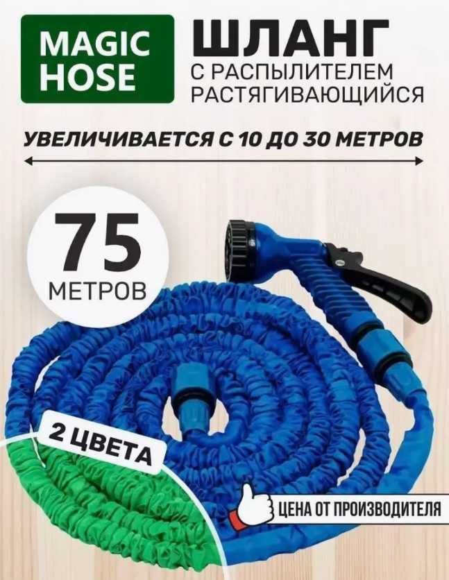 Шланг садовий поливальний MAGIC HOSE 75м Шланг для полива