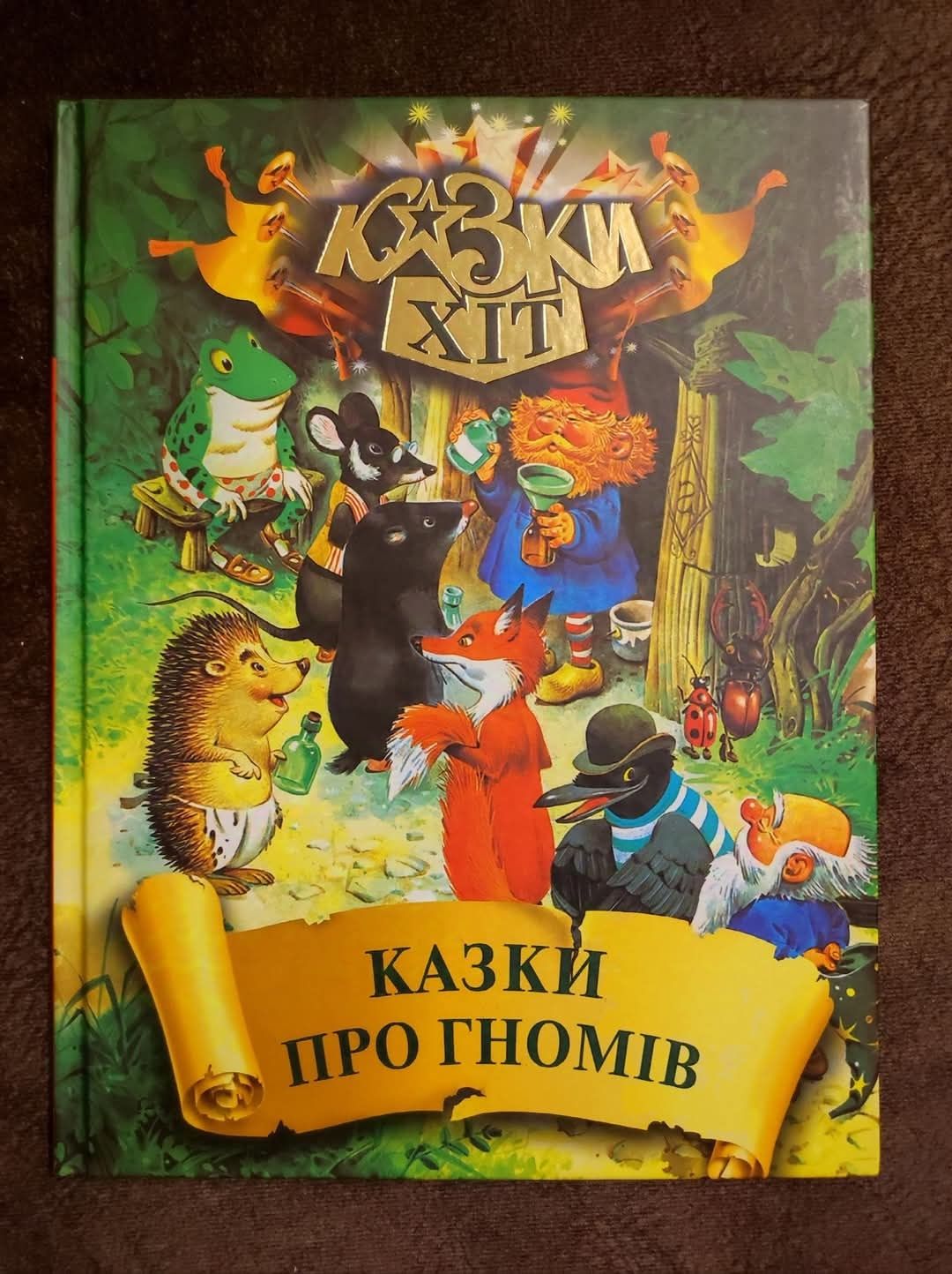 Книги для дітей Ліндґрен та інші