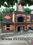 Печник,печи, камины, барбекю