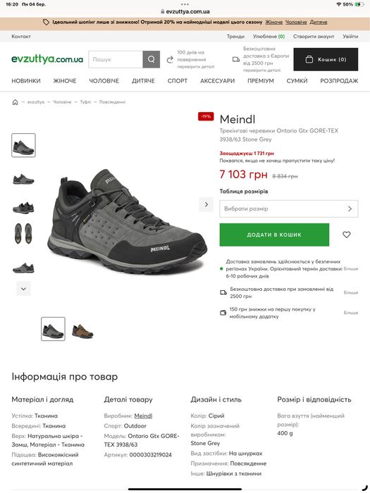 Кросівки трекінгові Meindl Ontario GORE-TEX Розмір 41,5